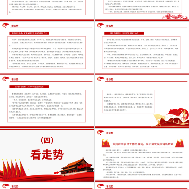 开局之年看大势PPT红色简洁二〇二一中国经济社会发展述评筹国内国际两个大局疫情防控和经济社会发展党课