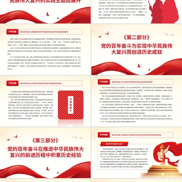 红色精品第三个历史决议贯穿实现中华民族伟大复兴的实践主题党员学习党课PPT