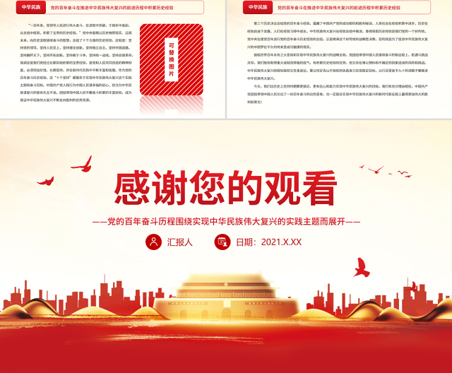红色精品第三个历史决议贯穿实现中华民族伟大复兴的实践主题党员学习党课PPT