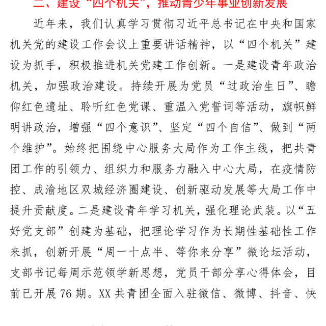 在省直机关学习“七一”重要讲话精神座谈会上的发言——团省委