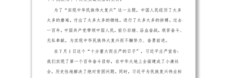“七一”讲话心得体会