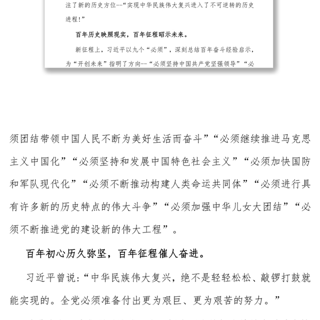 “七一”讲话心得体会