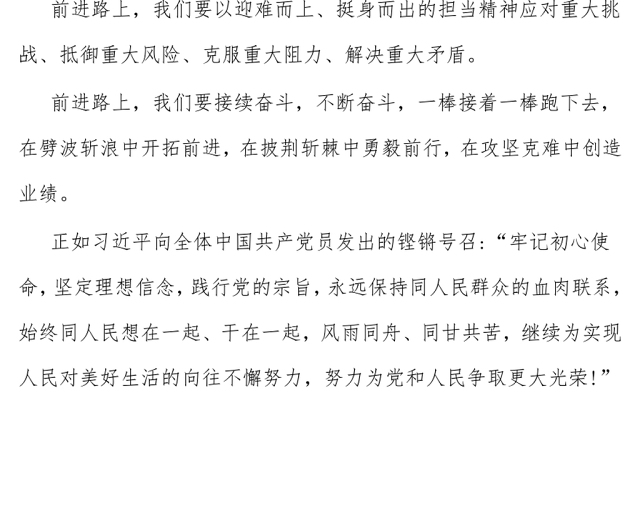 “七一”讲话心得体会