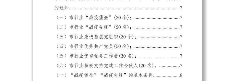 “七一”建党节相关活动方案汇编(7篇)