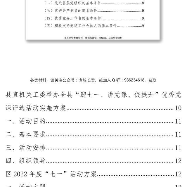 “七一”建党节相关活动方案汇编(7篇)