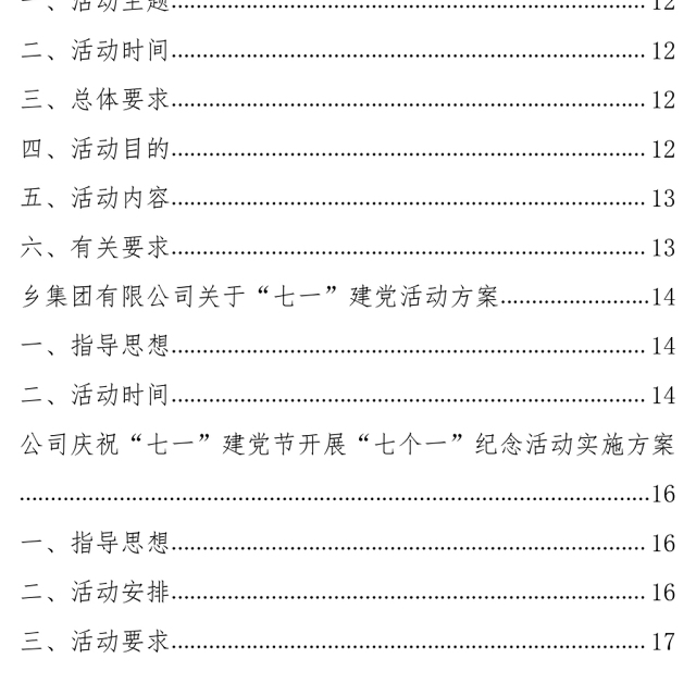 “七一”建党节相关活动方案汇编(7篇)