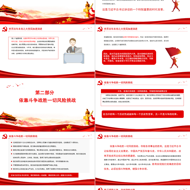 必须培养和保持顽强斗争的精神PPT党政风学习贯彻总书记在省部级专题研讨班重要讲话精神专题党课课件模板