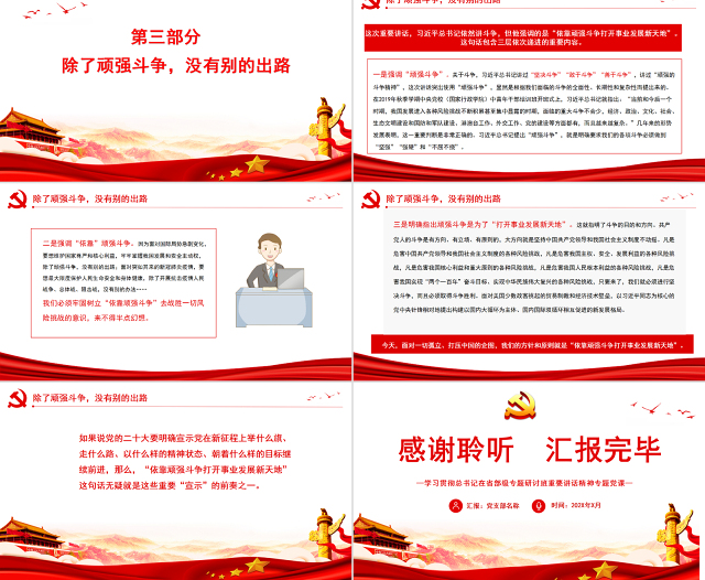 必须培养和保持顽强斗争的精神PPT党政风学习贯彻总书记在省部级专题研讨班重要讲话精神专题党课课件模板