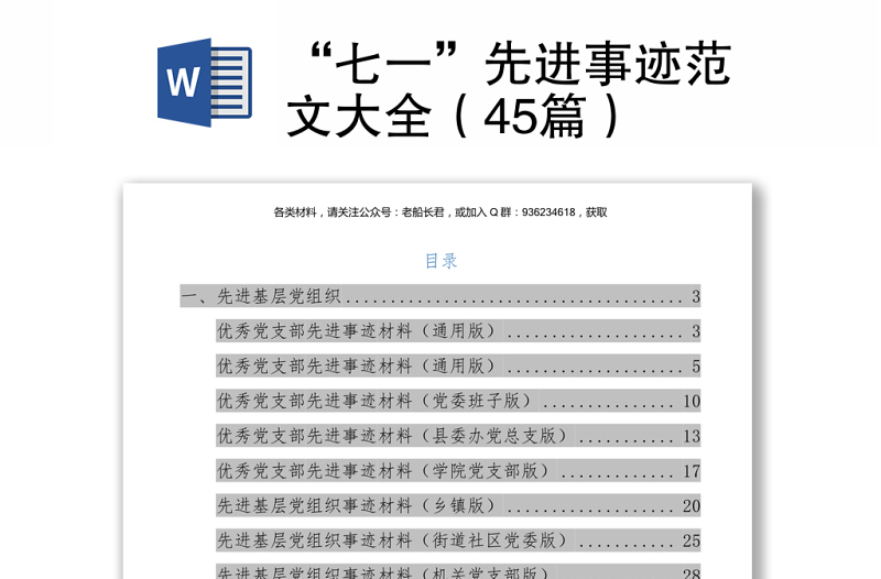 “七一”先进事迹范文大全(45篇)