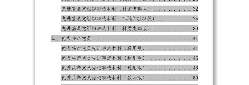 “七一”先进事迹范文大全(45篇)