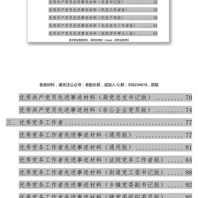 “七一”先进事迹范文大全(45篇)