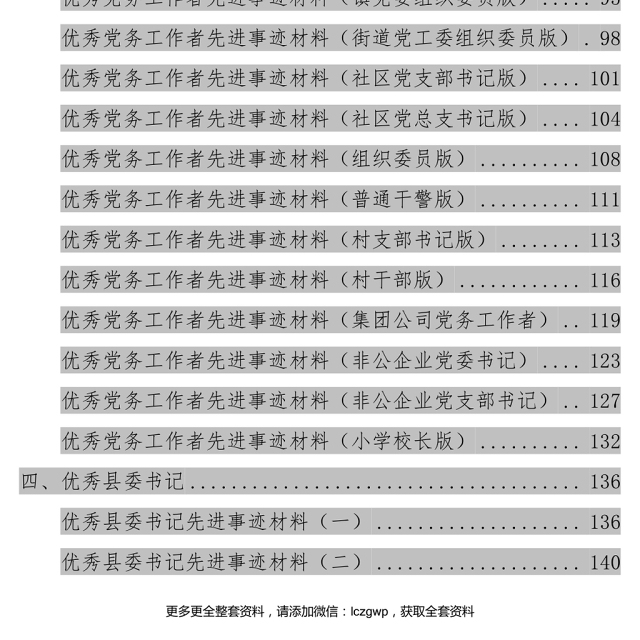 “七一”先进事迹范文大全(45篇)