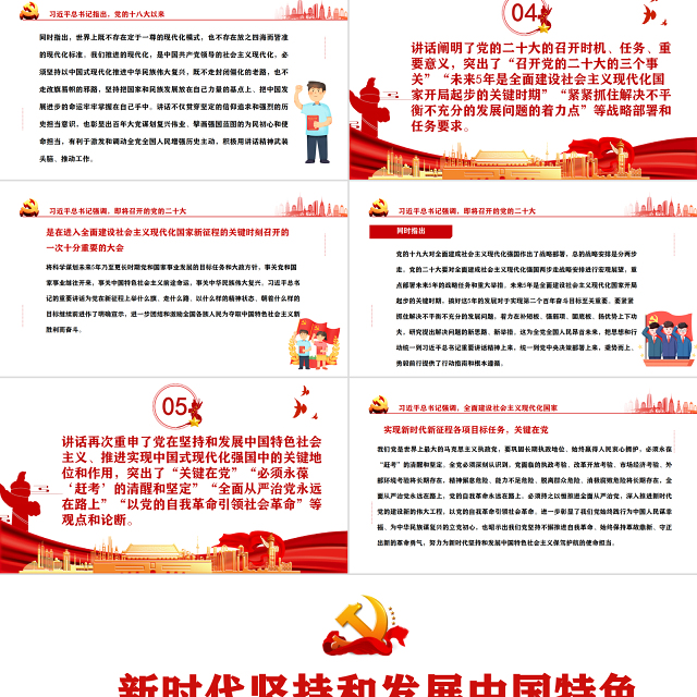 新时代坚持和发展中国特色社会主义的政治宣言PPT深刻领会习近平总书记在省部级主要领导干部专题研讨班讲话精神的核心要义专题党课课件模板