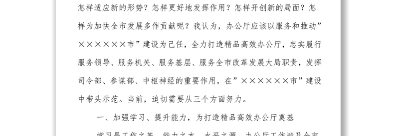 专题党课:市委办公厅主任“七一”专题党课