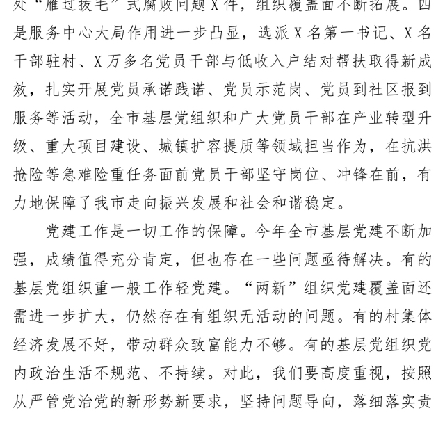 在“七一”基层党建调研座谈会上的讲话