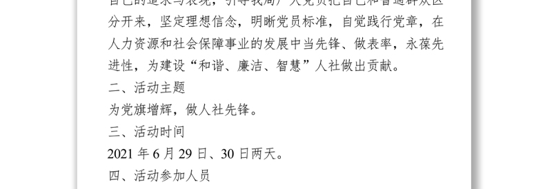 “七一”主题党日活动方案