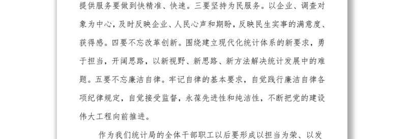 专题党课:市统计局长“七一”党课