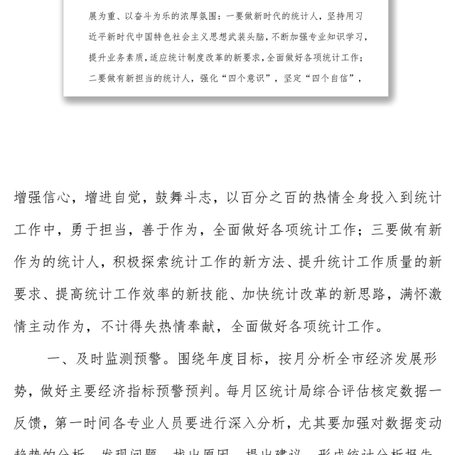 专题党课:市统计局长“七一”党课