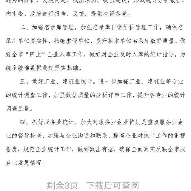 专题党课:市统计局长“七一”党课