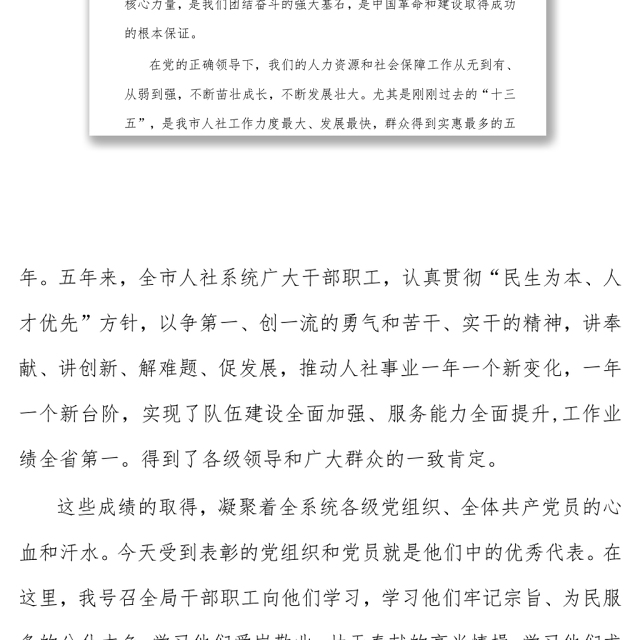 在人社局202X年七一表彰大会上的讲话