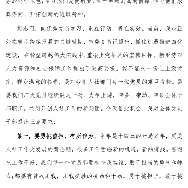 在人社局202X年七一表彰大会上的讲话