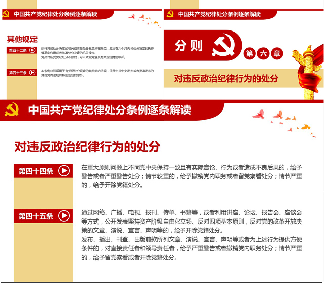 原创学习新修订中国共产党纪律处分条例PPT-版权可商用