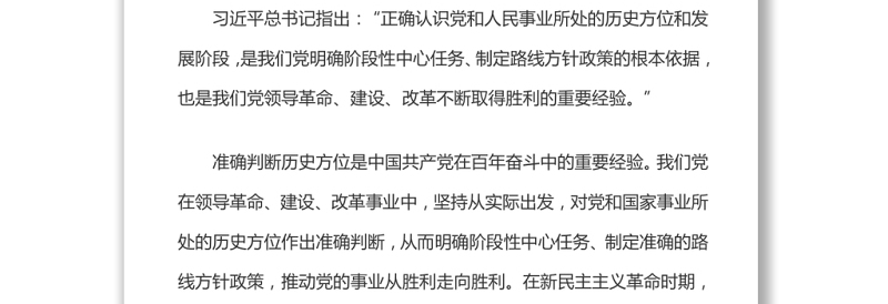深刻把握新发展阶段