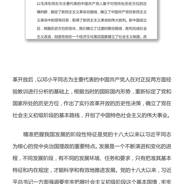 深刻把握新发展阶段