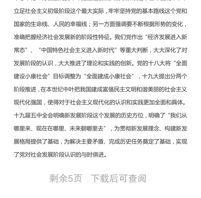 深刻把握新发展阶段