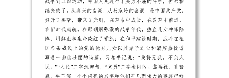 七一”主题演讲:不忘来时路不惧新征程