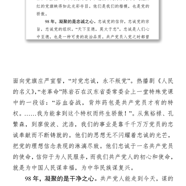 七一”主题演讲:不忘来时路不惧新征程