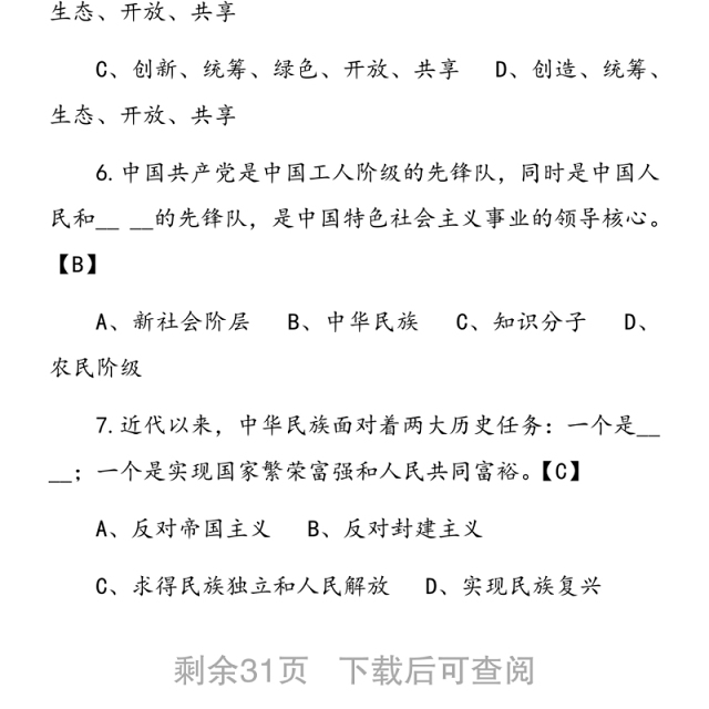 2021年七一建党100周年党建党史知识竞赛题