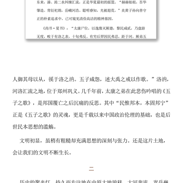 文明之源 清操正气
