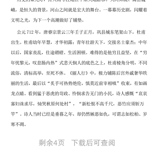 文明之源 清操正气