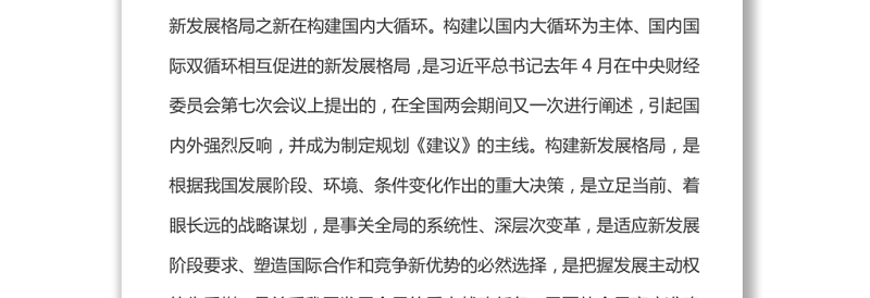 把握构建国内大循环的着力点