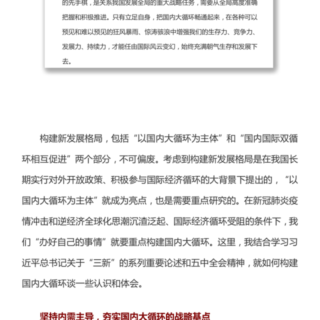 把握构建国内大循环的着力点