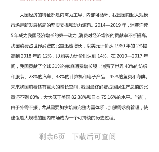 把握构建国内大循环的着力点