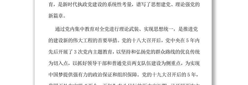 开展党内集中性学习教育是推进自我革命的重要途径