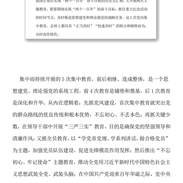 开展党内集中性学习教育是推进自我革命的重要途径