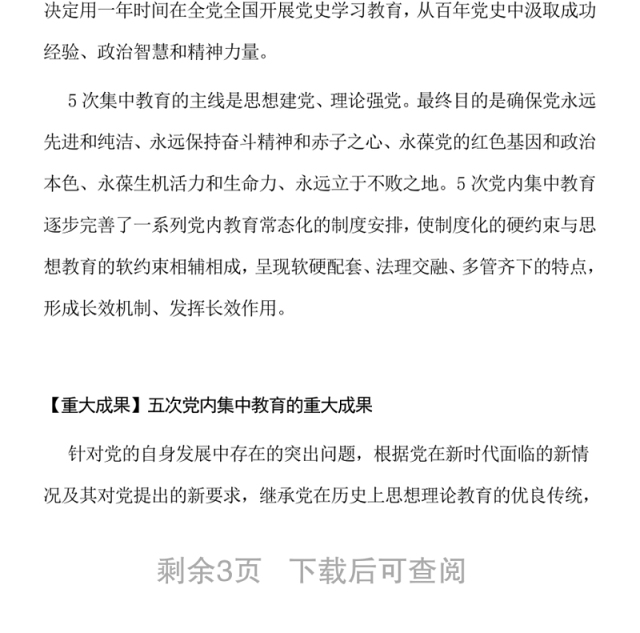 开展党内集中性学习教育是推进自我革命的重要途径