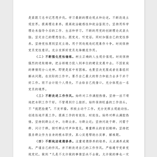 2021党史学习生活会个人对照检查