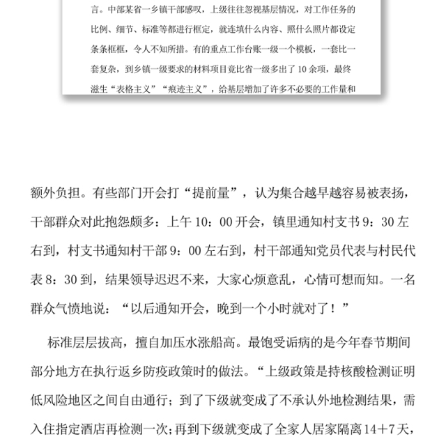 警惕层层加码扭曲政策初衷