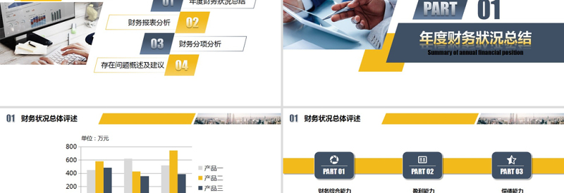 2021财务分析年终报告PPT企业财务报表管理年终总结报告模板