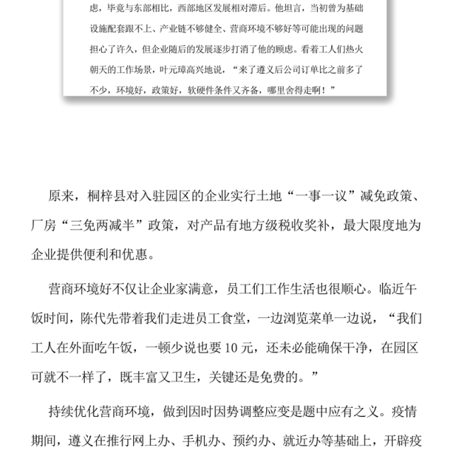 欠发达地区良好营商环境是怎样炼成的