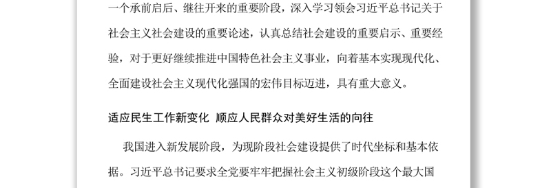 在推动高质量发展过程中增进民生福祉