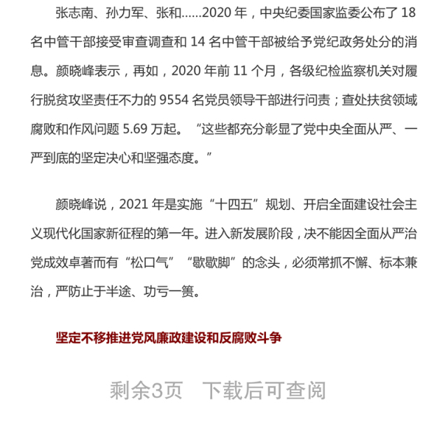 “三个坚定不移”保证新征程开好局起好步