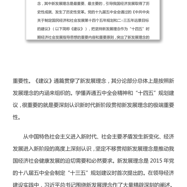 贯彻新发展理念是检验践行“两个维护”的一个重要尺度