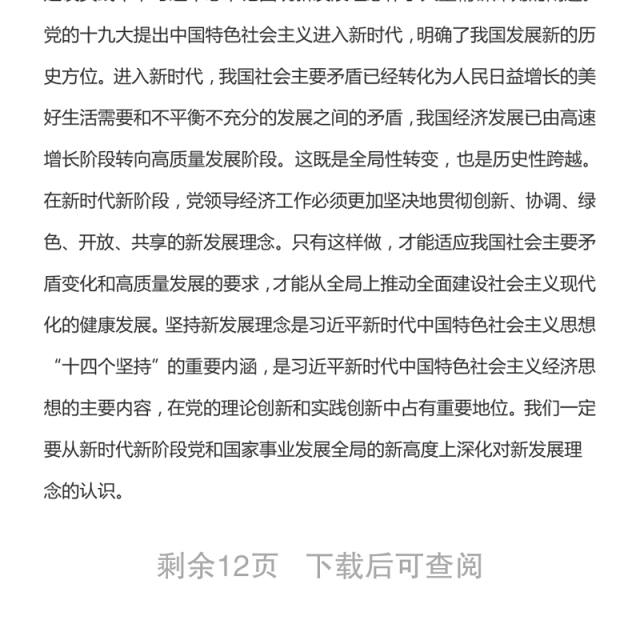 贯彻新发展理念是检验践行“两个维护”的一个重要尺度