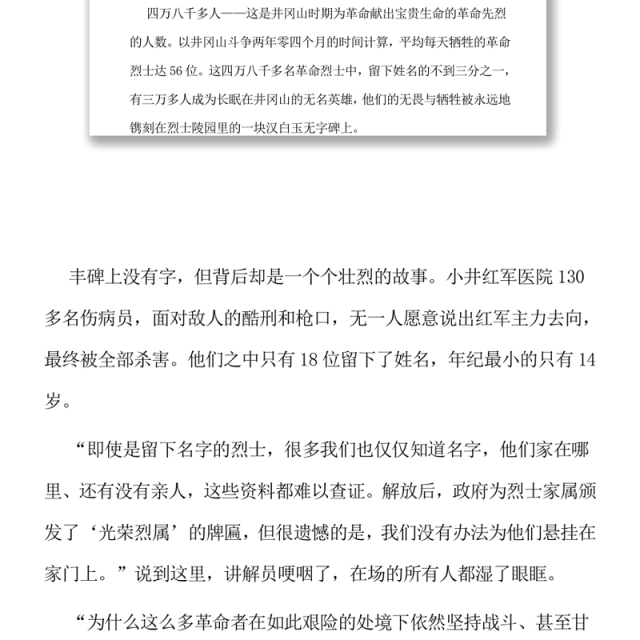 中国共产党人的精神谱系之井冈山精神探源——星星之火在这里点燃