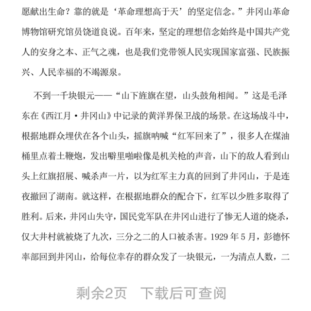 中国共产党人的精神谱系之井冈山精神探源——星星之火在这里点燃
